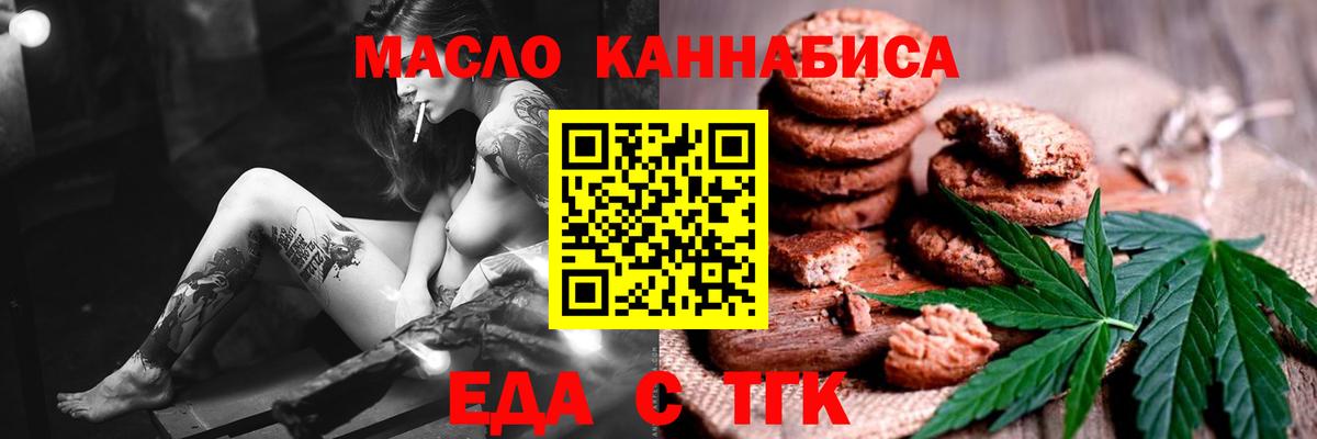 Еда ТГК марихуана  Вход с VPN  Морозовск 