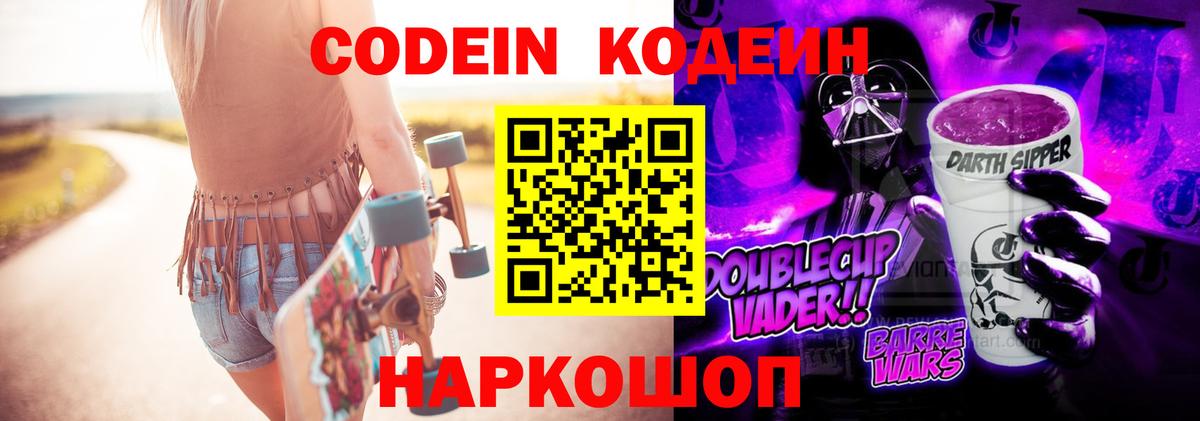Кодеин напиток Lean (лин) Морозовск
