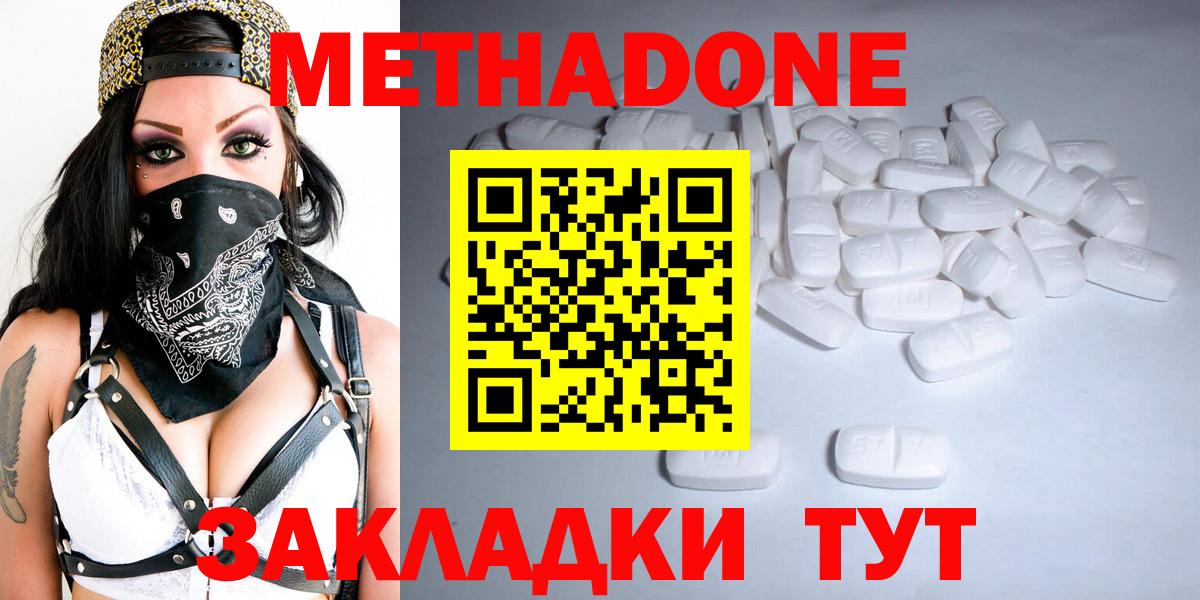 Метадон белоснежный  MEGA рабочий сайт  Морозовск  Метадон methadone  Вход с VPN 