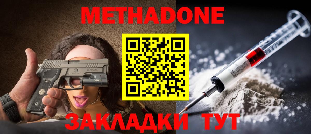 МЕТАДОН белоснежный Морозовск